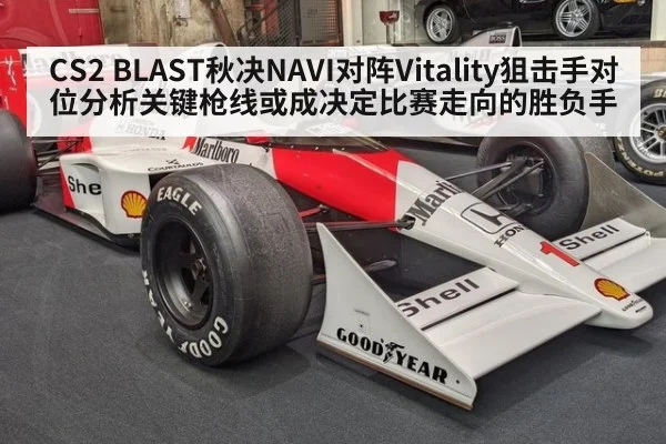 CS2 BLAST秋决NAVI对阵Vitality狙击手对位分析关键枪线或成决定比赛走向的胜负手